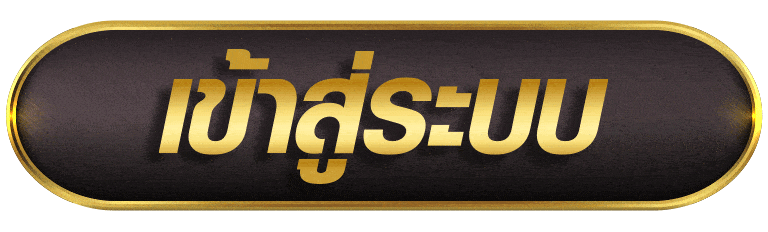 เข้าสู่ระบบ gb69